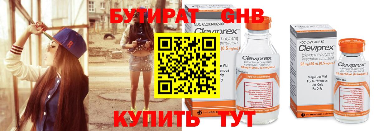 Мичуринск  БУТИРАТ бутик  Бутират  Вход с VPN 