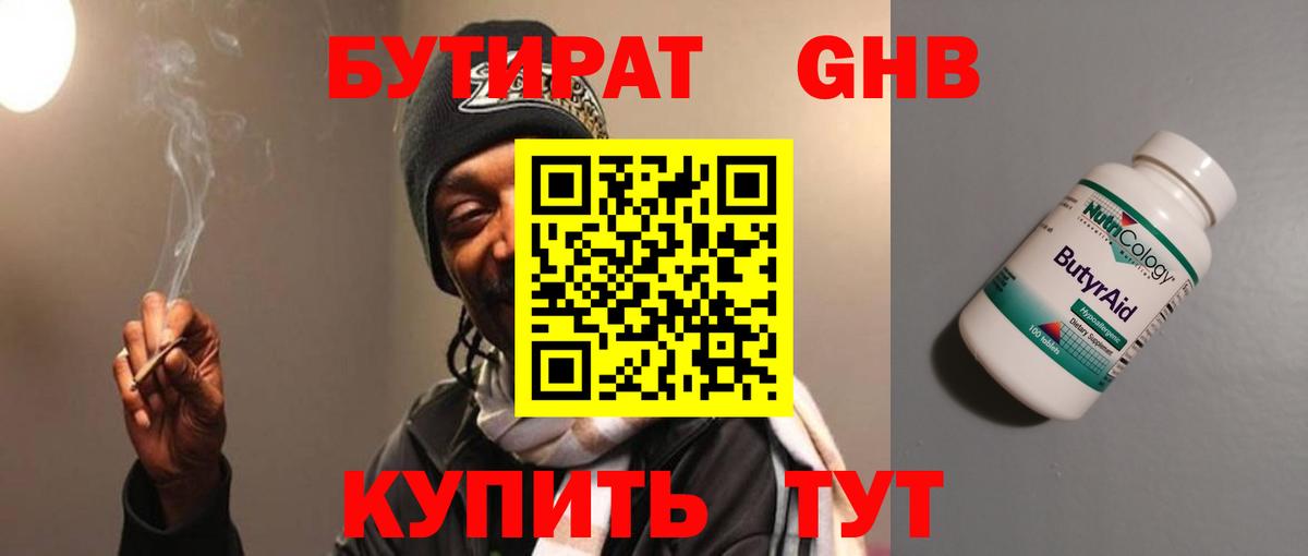БУТИРАТ бутик Мичуринск