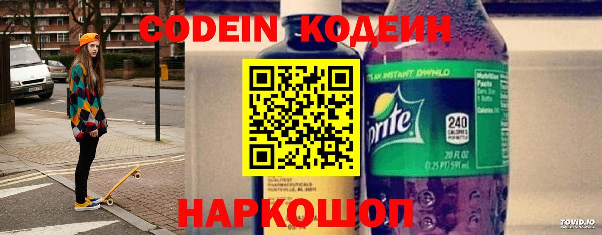 Кодеиновый сироп Lean напиток Lean (лин)  Вход с VPN  Codein напиток Lean (лин)  Мичуринск 