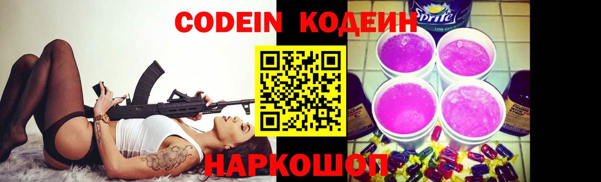 Кодеин напиток Lean (лин) Мичуринск