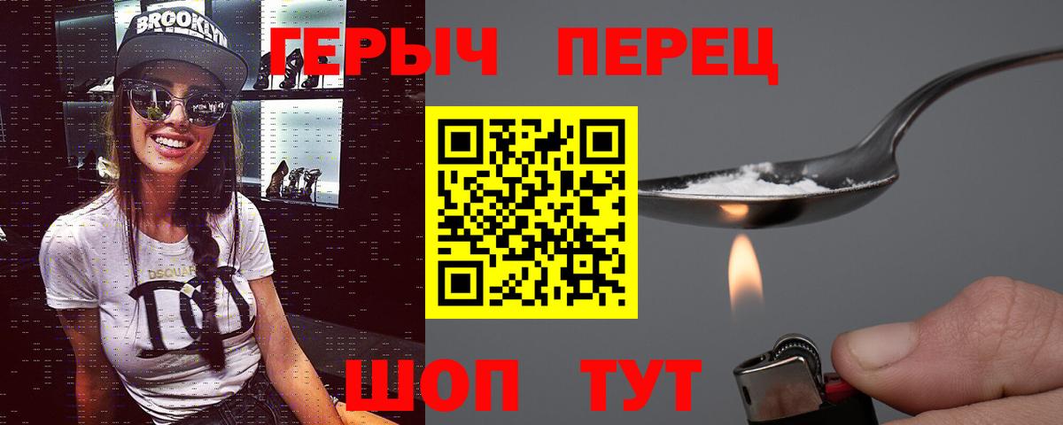 ГЕРОИН герыч  Вход с VPN  Мичуринск 