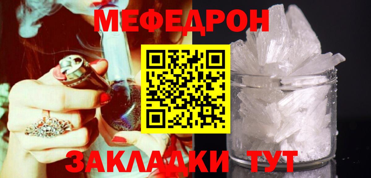 Меф мяу мяу мука Мичуринск